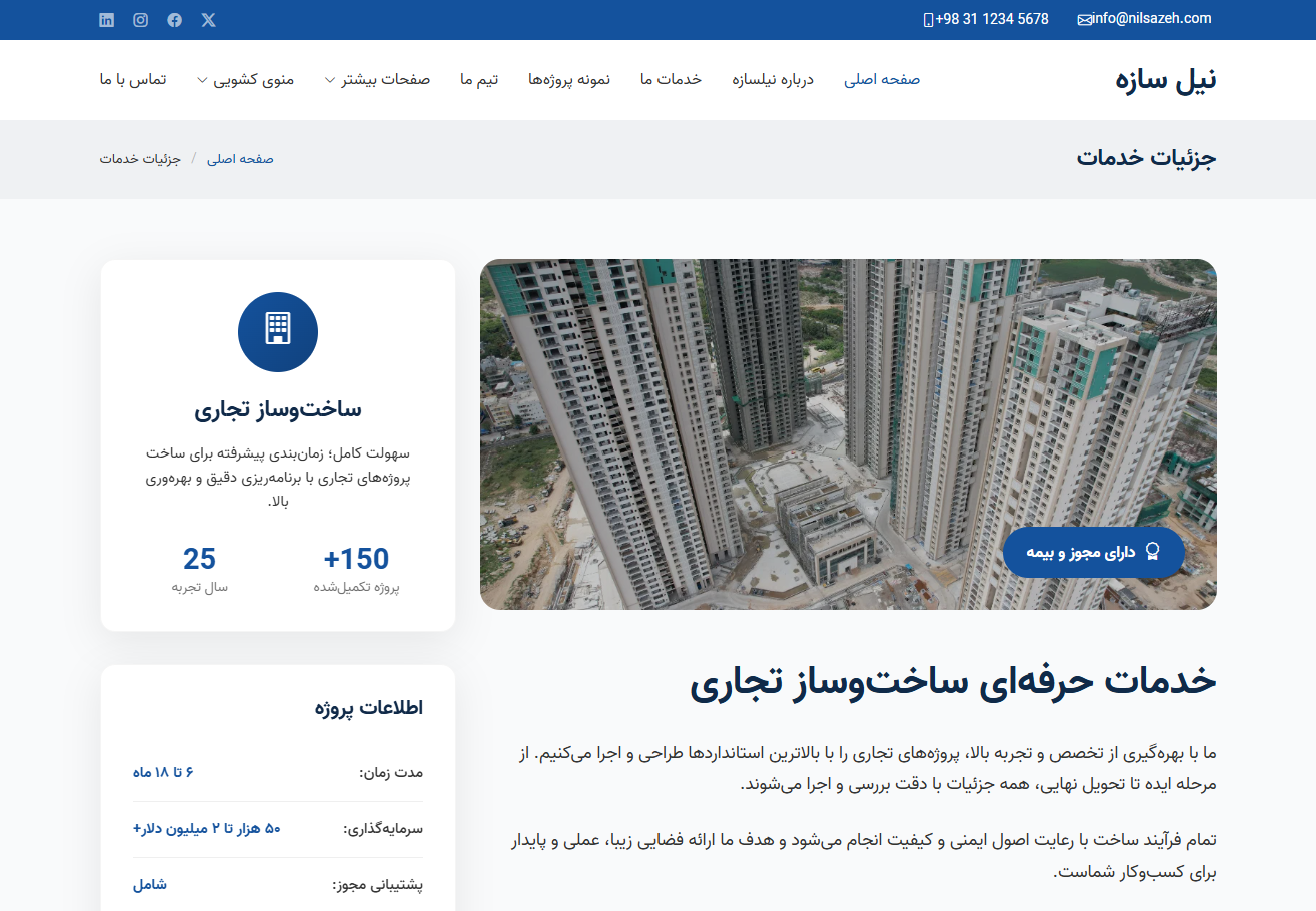 شرکت عمرانی نیل سازه